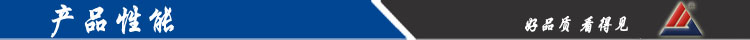 產品性能特點